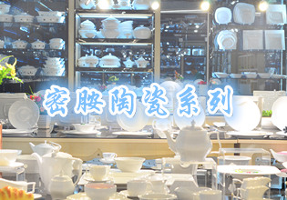 密胺陶瓷系列